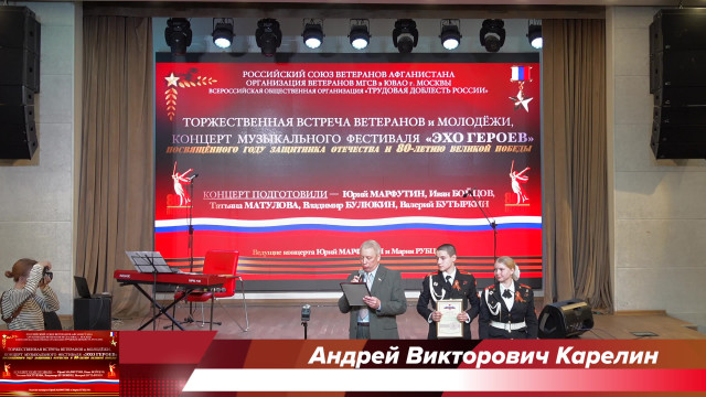 Приветственный адрес Председателя ВОО "Трудовая доблесть России" оргкомитету фестиваля "Эхо Героев"