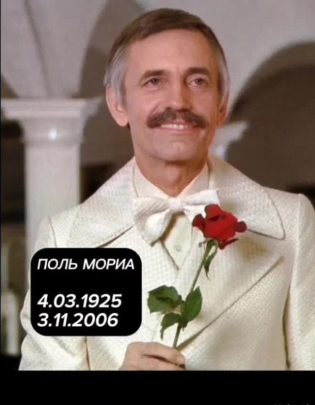 Композитор. Поль Мариа.