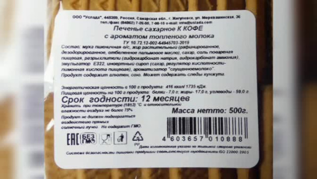 Правильные продукты (Ваше здоровье). Печенье с канцерогеном и пальмовым маслом.