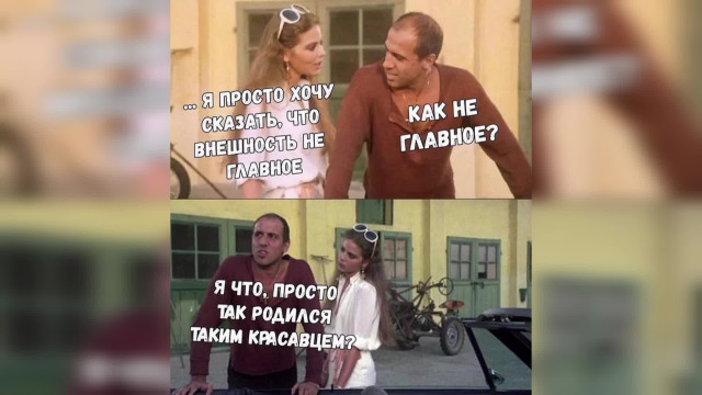 Принять мужчину таким, какой он есть, может только земля...
