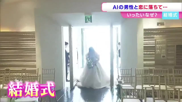 Япония: как выйти замуж за ИИ?
