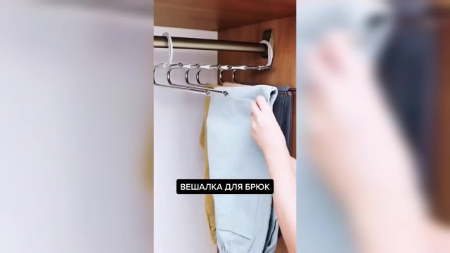 Бытовые хитрости. Вешалка для брюк.
