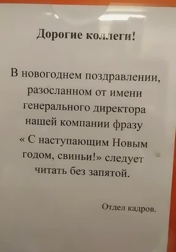 Именно в этом случае пунктуация имеет значение!