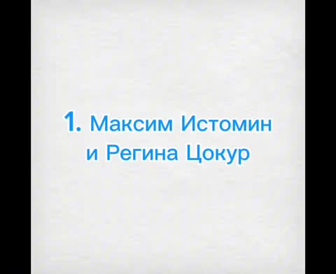 Искусство. Танец. Завораживающие парные танцы