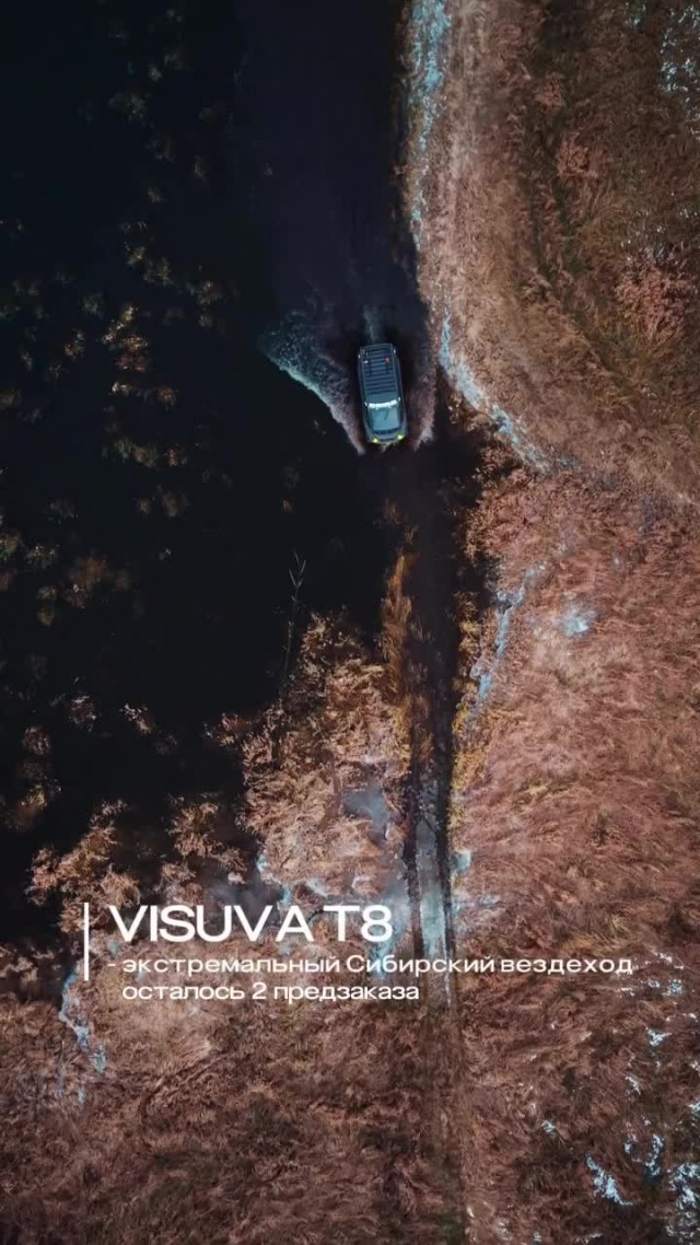 Россия. Вездеход Visuva T8