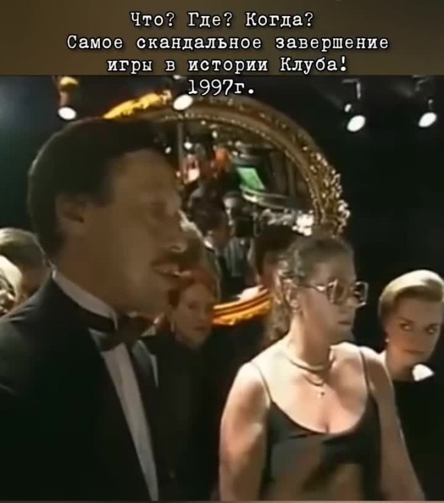 Игра "Что,где,когда": мнения разошлись!