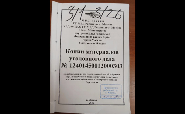Уголовное дело ч.4 ст.159 УК РФ в отношении И.С.Завгороднего 13.08.1989 года рождения.