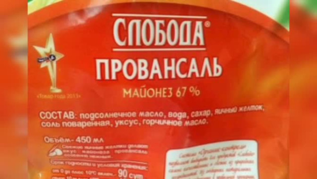 Правильные продукты (Ваше здоровье). Майонез.