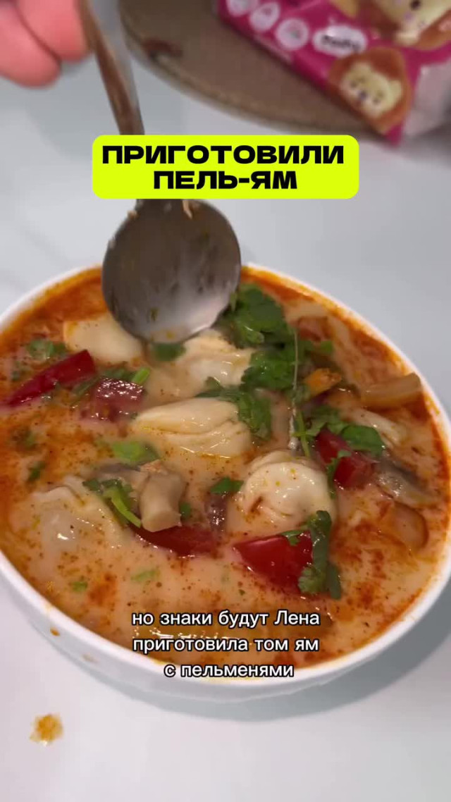 Пельмени по тайски с том-ямом