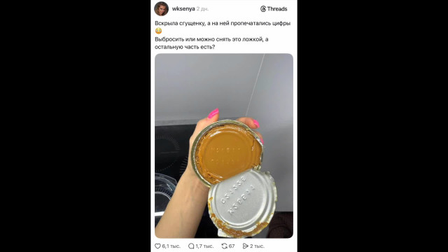 Можно ли есть сгущенку если на ней отображены цифры от крышки?