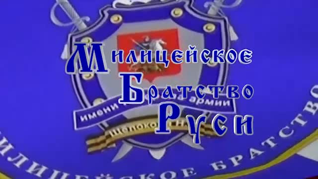 Виталий Иванович Иванов -  ЦЕНЫ - жидомасонский ГЕШЕФТ - «Милицейское братство»