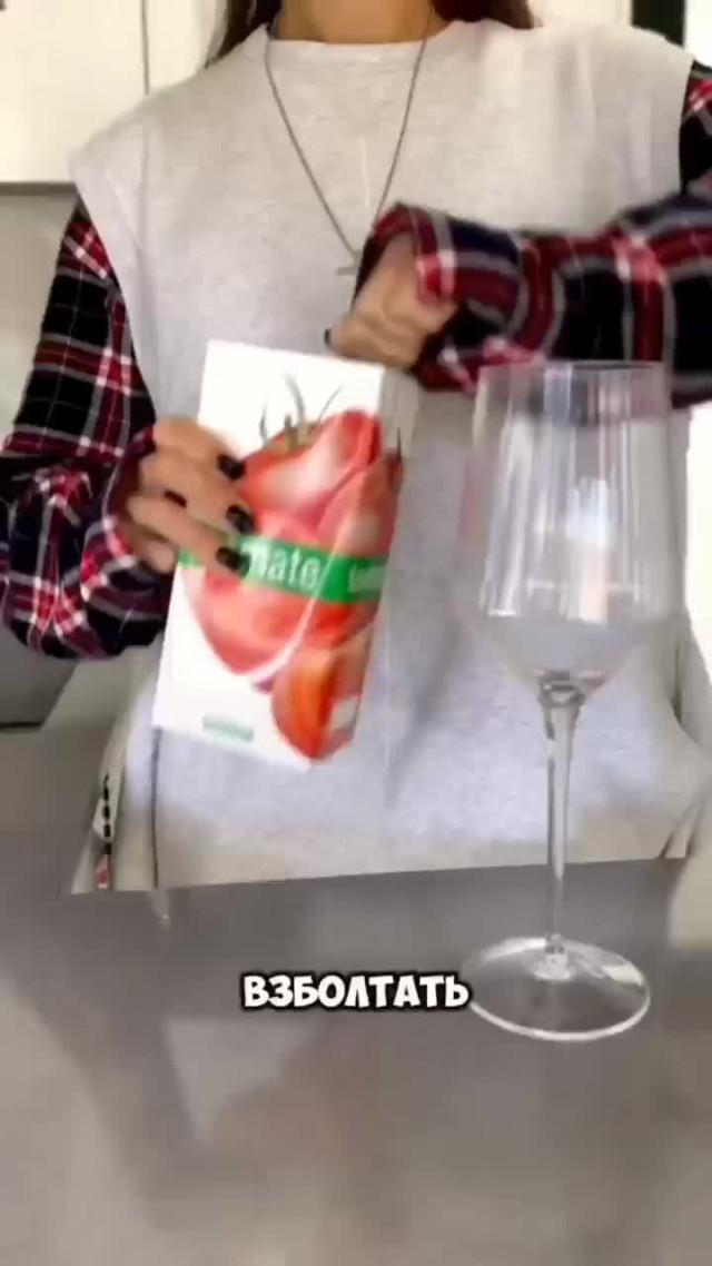 Коктейль. Томатный гезе.