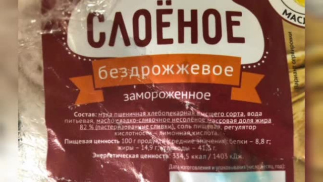 Правильные продукты (Ваше здоровье). Слоёное тесто. Рекомендую!