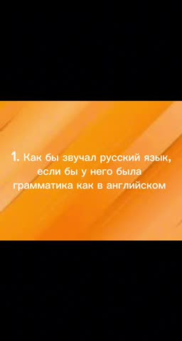 Видео приколы (юмор). Изучение иностранных языков