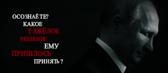 В.Путин: о психологии принятия решений.