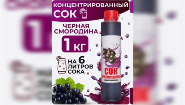 Правильные продукты (Ваше здоровье). Концентрированный сок. Польза и вред.