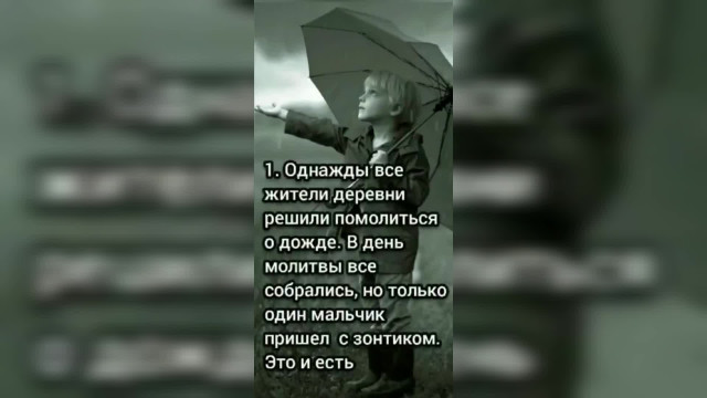 Смысл жизни. Вера, Доверие, Надежда, Уверенность, Любовь, Правильный подход.