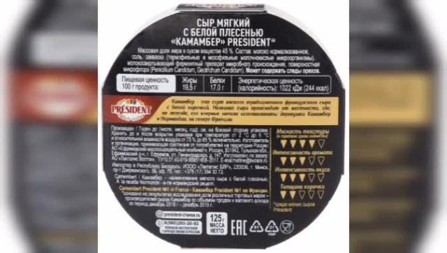 Правильные продукты (Ваше здоровье). Сыр Камамбер