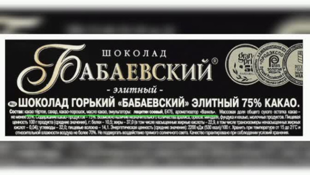 Правильные продукты (Ваше здоровье). Бабаевский шоколад.