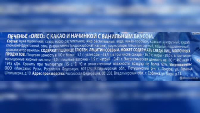 Правильные продукты (Ваше здоровье). Печенье Орео.