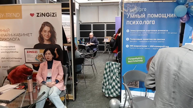 Выставка психологии и коучинга 23-25 апреля 2026 года.