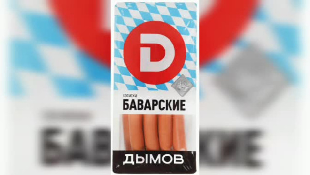 Правильные продукты (Ваше здоровье). Баварские сосиски. Обратить внимание.