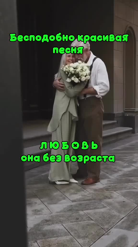 Любовь все покроет!