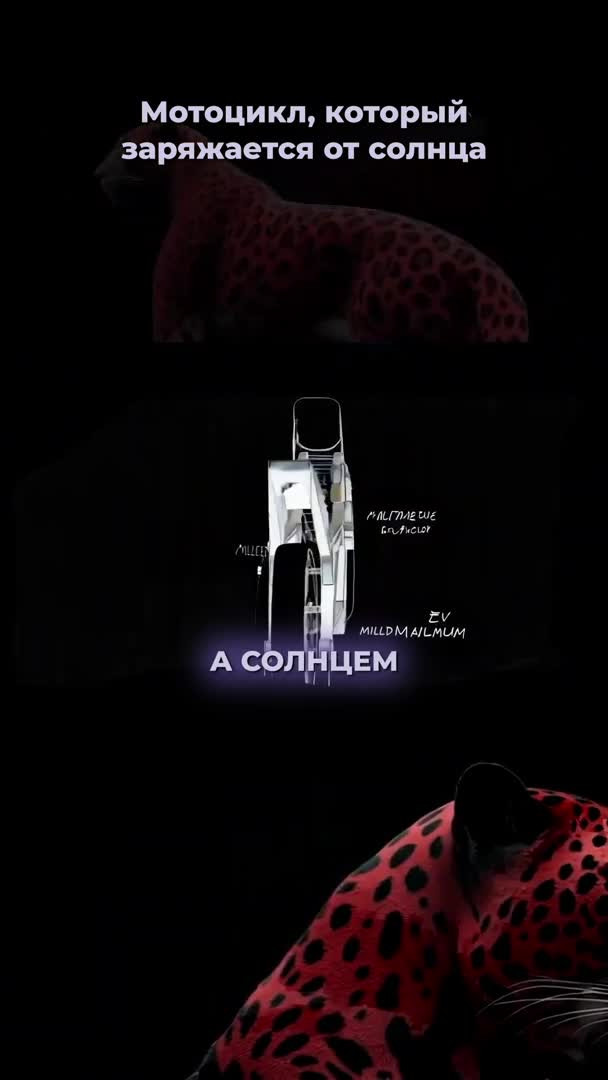 Мотоцикл на солнечной батарее
