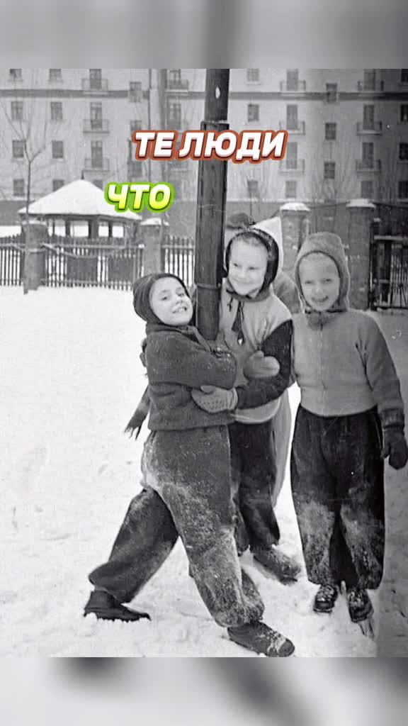 Ностальгия: как это было?