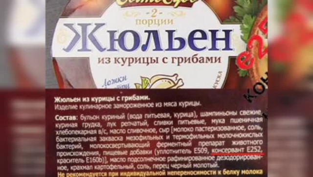 Правильные продукты (Ваше здоровье). Жюльен, которые не рекомендую.